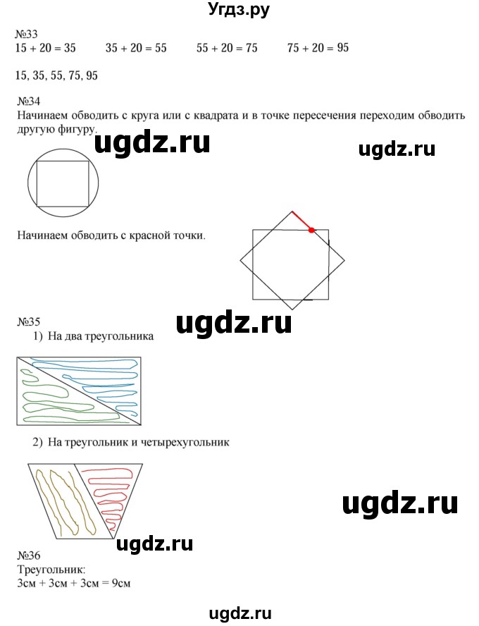 ГДЗ (Решебник к учебнику 2016) по математике 2 класс Рудницкая В.Н. / часть 1 (страница) / 106