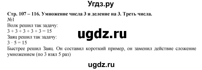 ГДЗ (Решебник к учебнику 2016) по математике 2 класс Рудницкая В.Н. / часть 1 (страница) / 107