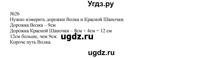 ГДЗ (Решебник к учебнику 2016) по математике 2 класс Рудницкая В.Н. / часть 1 (страница) / 11