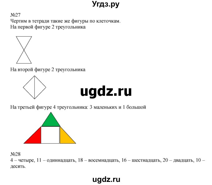 ГДЗ (Решебник к учебнику 2016) по математике 2 класс Рудницкая В.Н. / часть 1 (страница) / 11(продолжение 2)