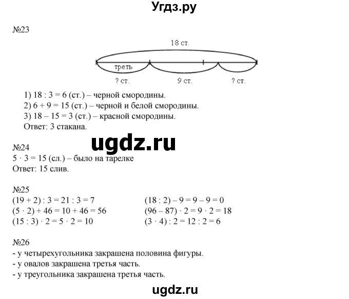 ГДЗ (Решебник к учебнику 2016) по математике 2 класс Рудницкая В.Н. / часть 1 (страница) / 111(продолжение 2)