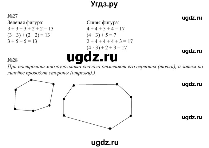 ГДЗ (Решебник к учебнику 2016) по математике 2 класс Рудницкая В.Н. / часть 1 (страница) / 112