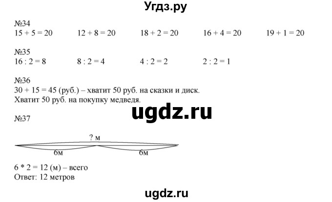 ГДЗ (Решебник к учебнику 2016) по математике 2 класс Рудницкая В.Н. / часть 1 (страница) / 113(продолжение 2)