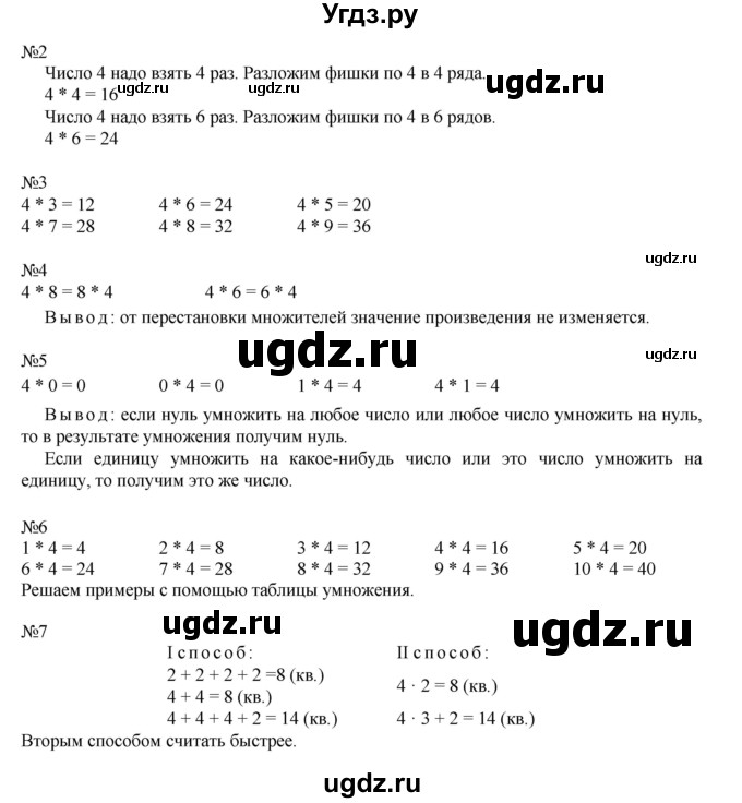 ГДЗ (Решебник к учебнику 2016) по математике 2 класс Рудницкая В.Н. / часть 1 (страница) / 118