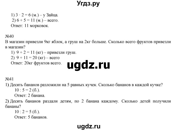 ГДЗ (Решебник к учебнику 2016) по математике 2 класс Рудницкая В.Н. / часть 1 (страница) / 124(продолжение 2)