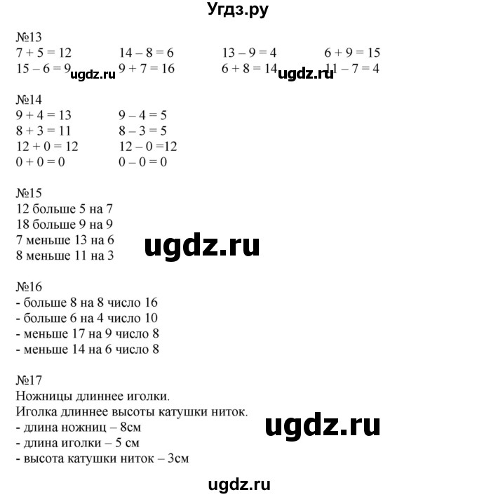 ГДЗ (Решебник к учебнику 2016) по математике 2 класс Рудницкая В.Н. / часть 1 (страница) / 15