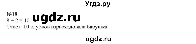 ГДЗ (Решебник к учебнику 2016) по математике 2 класс Рудницкая В.Н. / часть 1 (страница) / 15(продолжение 2)