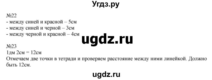 ГДЗ (Решебник к учебнику 2016) по математике 2 класс Рудницкая В.Н. / часть 1 (страница) / 17