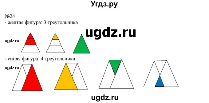 ГДЗ (Решебник к учебнику 2016) по математике 2 класс Рудницкая В.Н. / часть 1 (страница) / 17(продолжение 2)