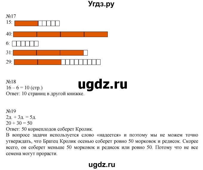 ГДЗ (Решебник к учебнику 2016) по математике 2 класс Рудницкая В.Н. / часть 1 (страница) / 23(продолжение 2)