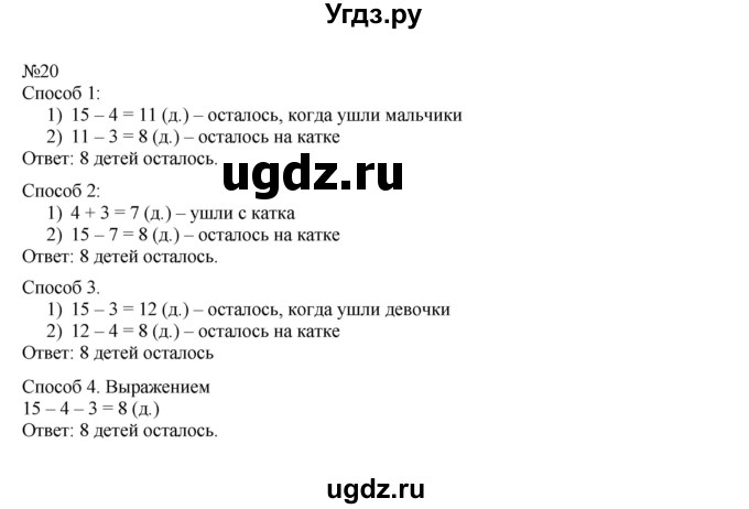 ГДЗ (Решебник к учебнику 2016) по математике 2 класс Рудницкая В.Н. / часть 1 (страница) / 24