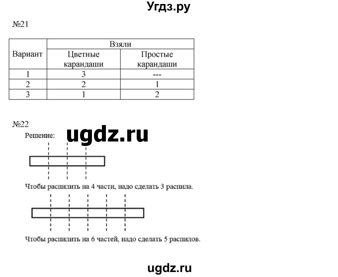 ГДЗ (Решебник к учебнику 2016) по математике 2 класс Рудницкая В.Н. / часть 1 (страница) / 24(продолжение 2)