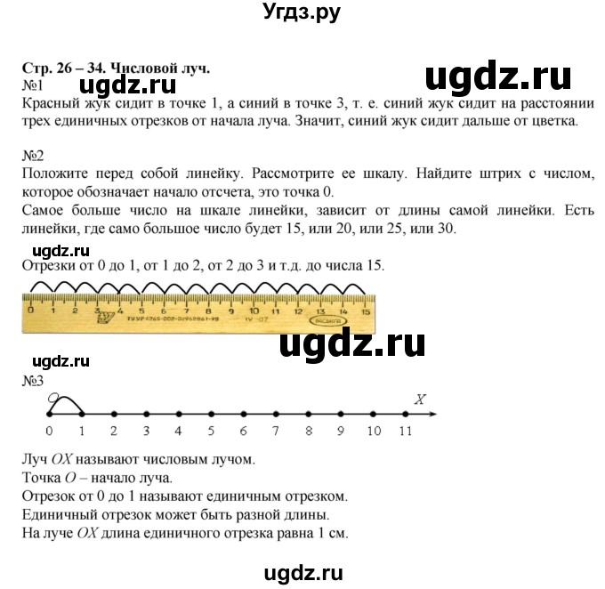 ГДЗ (Решебник к учебнику 2016) по математике 2 класс Рудницкая В.Н. / часть 1 (страница) / 26