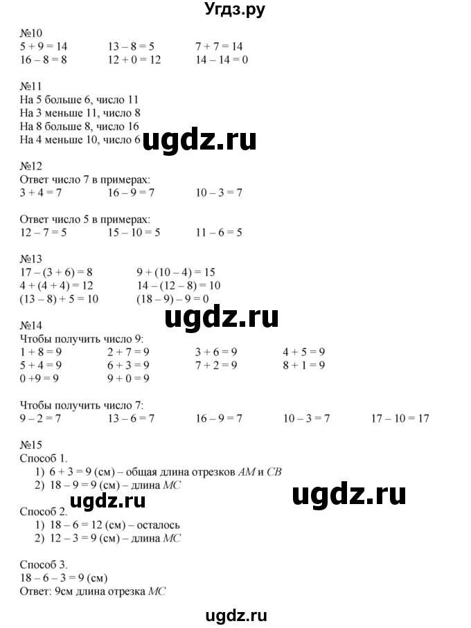 ГДЗ (Решебник к учебнику 2016) по математике 2 класс Рудницкая В.Н. / часть 1 (страница) / 29