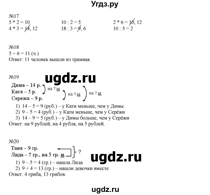 ГДЗ (Решебник к учебнику 2016) по математике 2 класс Рудницкая В.Н. / часть 1 (страница) / 30(продолжение 2)