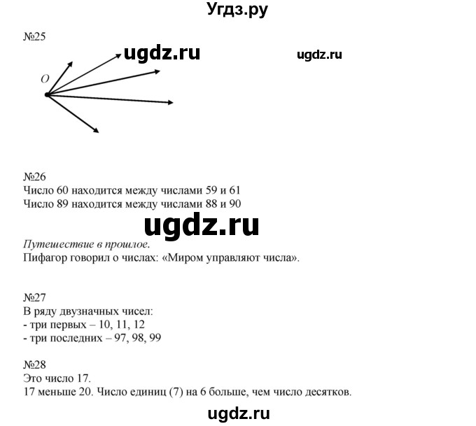 ГДЗ (Решебник к учебнику 2016) по математике 2 класс Рудницкая В.Н. / часть 1 (страница) / 32