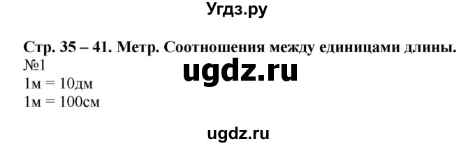 ГДЗ (Решебник к учебнику 2016) по математике 2 класс Рудницкая В.Н. / часть 1 (страница) / 35