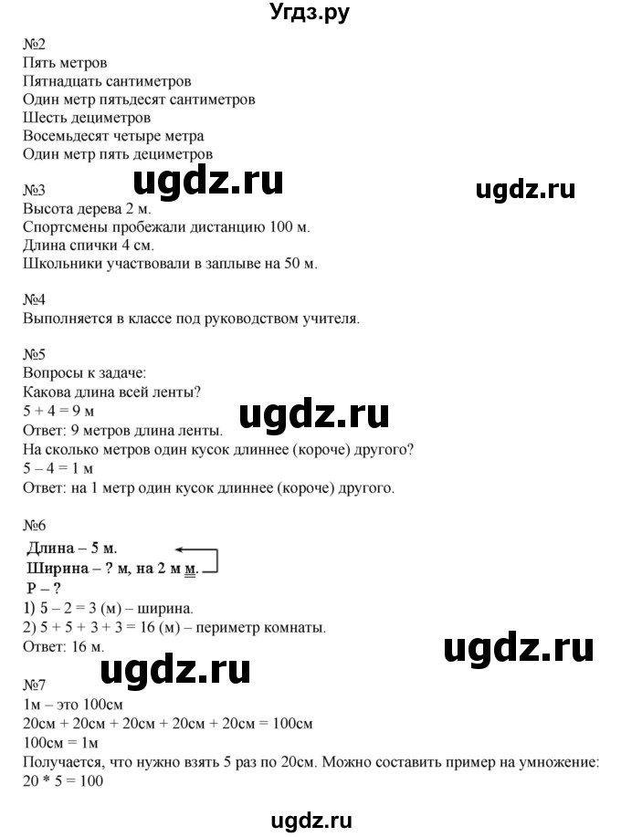 ГДЗ (Решебник к учебнику 2016) по математике 2 класс Рудницкая В.Н. / часть 1 (страница) / 36