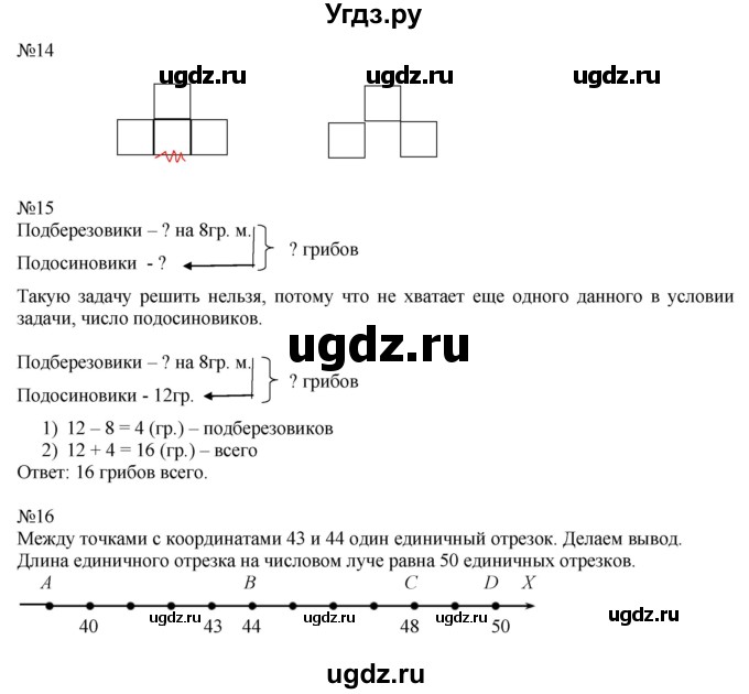 ГДЗ (Решебник к учебнику 2016) по математике 2 класс Рудницкая В.Н. / часть 1 (страница) / 39