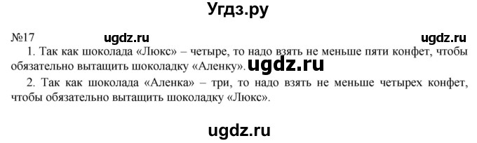 ГДЗ (Решебник к учебнику 2016) по математике 2 класс Рудницкая В.Н. / часть 1 (страница) / 39(продолжение 2)