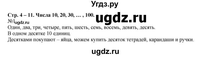 ГДЗ (Решебник к учебнику 2016) по математике 2 класс Рудницкая В.Н. / часть 1 (страница) / 4