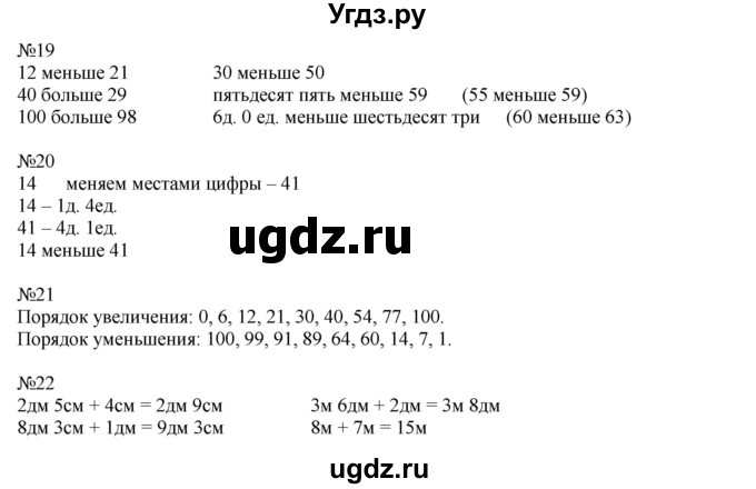 ГДЗ (Решебник к учебнику 2016) по математике 2 класс Рудницкая В.Н. / часть 1 (страница) / 41