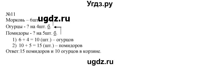 ГДЗ (Решебник к учебнику 2016) по математике 2 класс Рудницкая В.Н. / часть 1 (страница) / 44(продолжение 2)