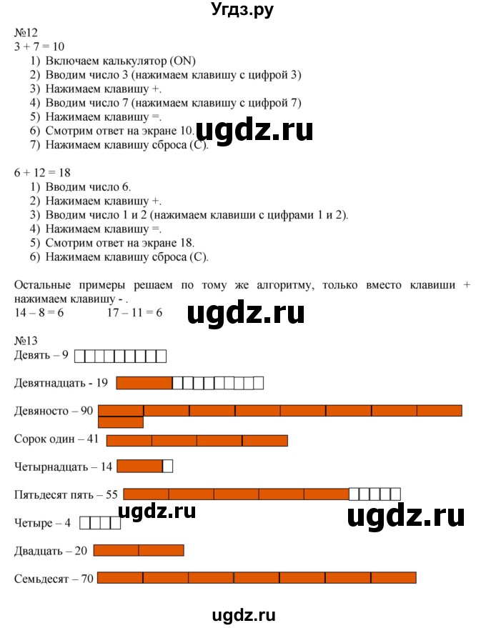 ГДЗ (Решебник к учебнику 2016) по математике 2 класс Рудницкая В.Н. / часть 1 (страница) / 45