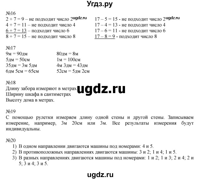 ГДЗ (Решебник к учебнику 2016) по математике 2 класс Рудницкая В.Н. / часть 1 (страница) / 46