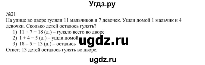 ГДЗ (Решебник к учебнику 2016) по математике 2 класс Рудницкая В.Н. / часть 1 (страница) / 47