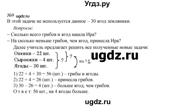 ГДЗ (Решебник к учебнику 2016) по математике 2 класс Рудницкая В.Н. / часть 1 (страница) / 51