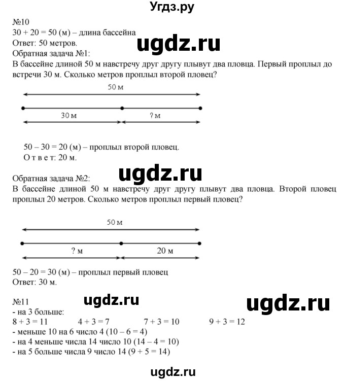 ГДЗ (Решебник к учебнику 2016) по математике 2 класс Рудницкая В.Н. / часть 1 (страница) / 51(продолжение 2)