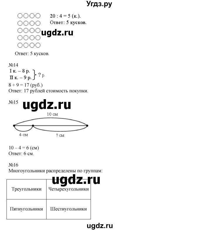 ГДЗ (Решебник к учебнику 2016) по математике 2 класс Рудницкая В.Н. / часть 1 (страница) / 52(продолжение 2)