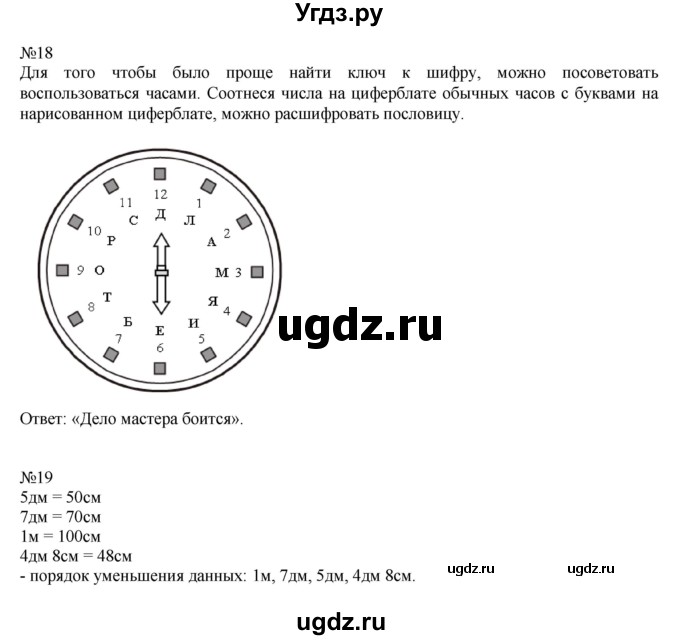 ГДЗ (Решебник к учебнику 2016) по математике 2 класс Рудницкая В.Н. / часть 1 (страница) / 53(продолжение 2)