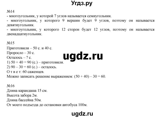 ГДЗ (Решебник к учебнику 2016) по математике 2 класс Рудницкая В.Н. / часть 1 (страница) / 58(продолжение 2)