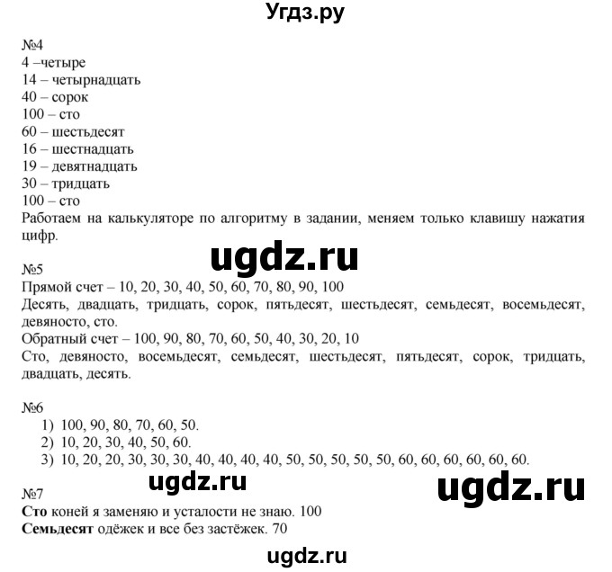 ГДЗ (Решебник к учебнику 2016) по математике 2 класс Рудницкая В.Н. / часть 1 (страница) / 6