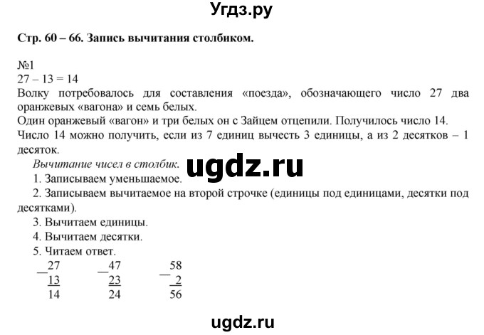 ГДЗ (Решебник к учебнику 2016) по математике 2 класс Рудницкая В.Н. / часть 1 (страница) / 60