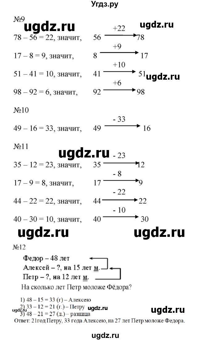 ГДЗ (Решебник к учебнику 2016) по математике 2 класс Рудницкая В.Н. / часть 1 (страница) / 62