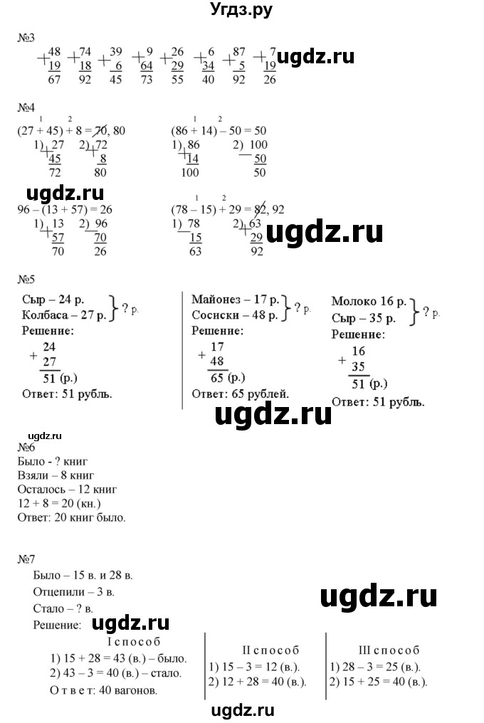 ГДЗ (Решебник к учебнику 2016) по математике 2 класс Рудницкая В.Н. / часть 1 (страница) / 68(продолжение 2)