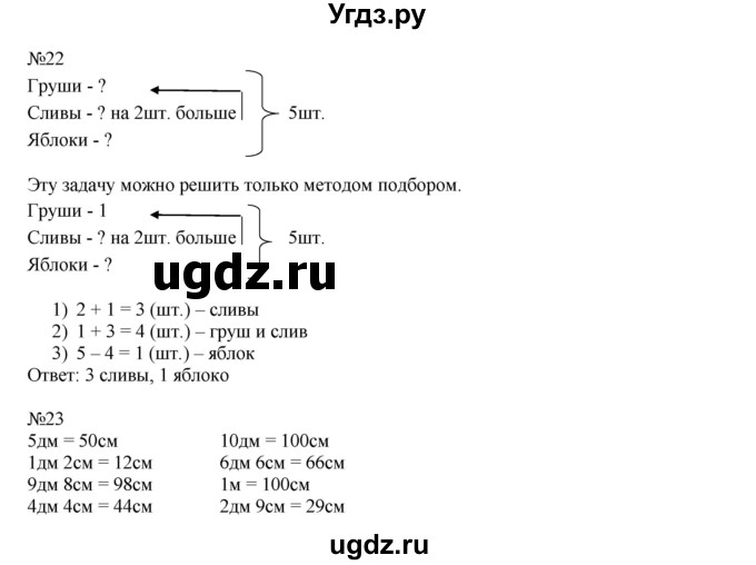 ГДЗ (Решебник к учебнику 2016) по математике 2 класс Рудницкая В.Н. / часть 1 (страница) / 72(продолжение 2)