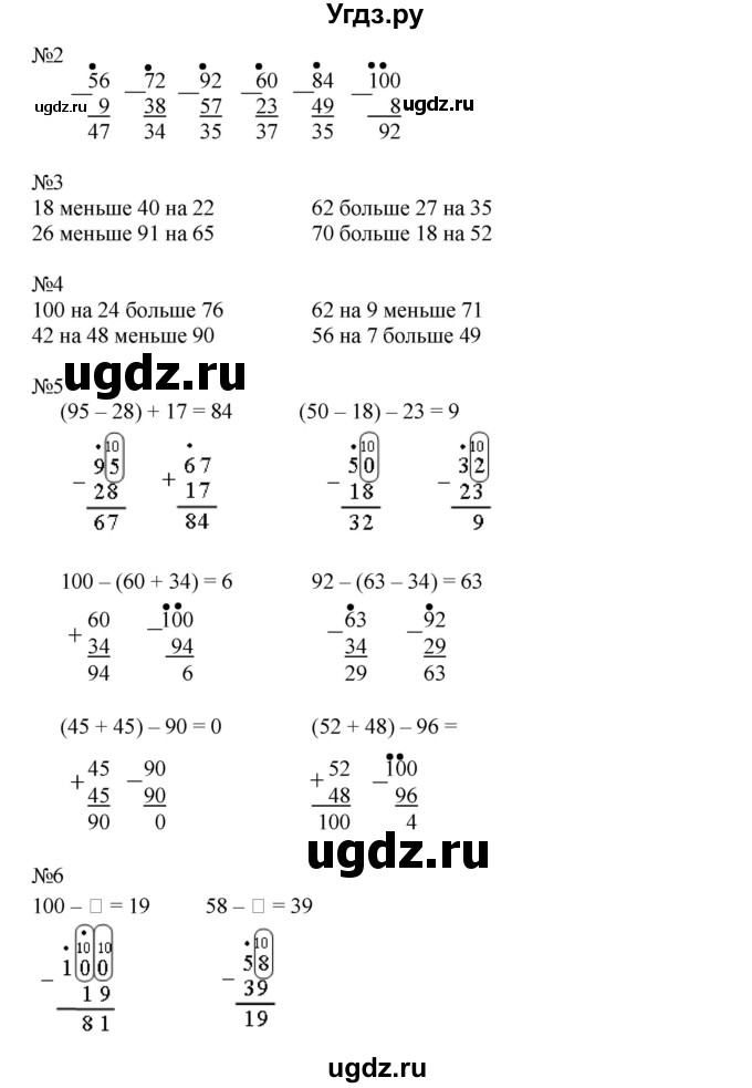 ГДЗ (Решебник к учебнику 2016) по математике 2 класс Рудницкая В.Н. / часть 1 (страница) / 75