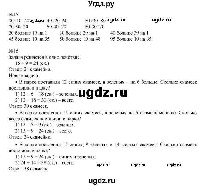 ГДЗ (Решебник к учебнику 2016) по математике 2 класс Рудницкая В.Н. / часть 1 (страница) / 78