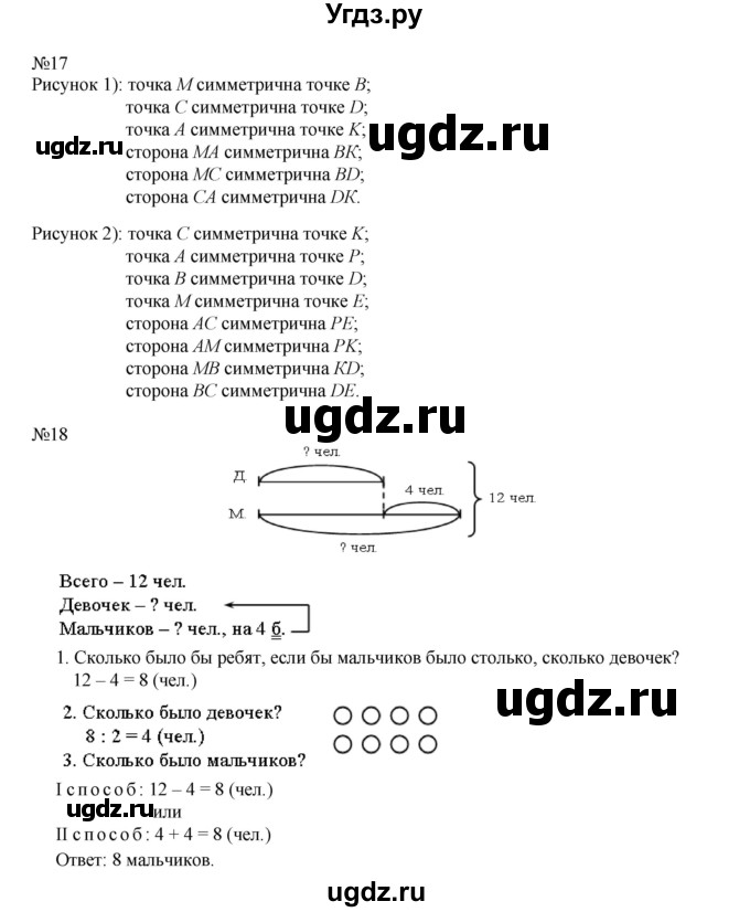 ГДЗ (Решебник к учебнику 2016) по математике 2 класс Рудницкая В.Н. / часть 1 (страница) / 78(продолжение 2)