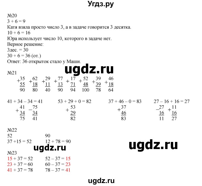 ГДЗ (Решебник к учебнику 2016) по математике 2 класс Рудницкая В.Н. / часть 1 (страница) / 79(продолжение 2)