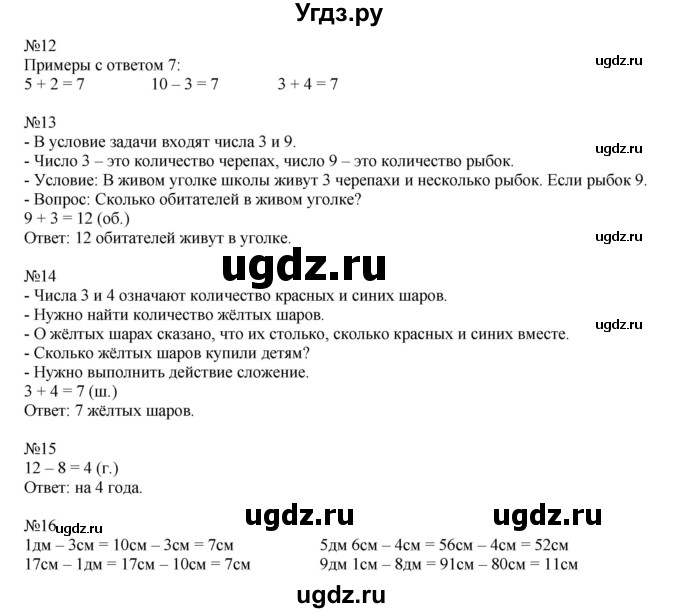 ГДЗ (Решебник к учебнику 2016) по математике 2 класс Рудницкая В.Н. / часть 1 (страница) / 8