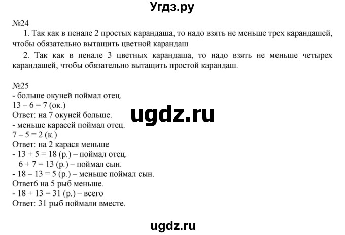 ГДЗ (Решебник к учебнику 2016) по математике 2 класс Рудницкая В.Н. / часть 1 (страница) / 80