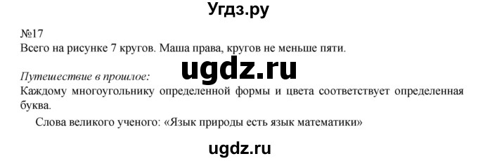 ГДЗ (Решебник к учебнику 2016) по математике 2 класс Рудницкая В.Н. / часть 1 (страница) / 85