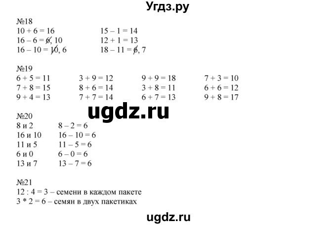 ГДЗ (Решебник к учебнику 2016) по математике 2 класс Рудницкая В.Н. / часть 1 (страница) / 9(продолжение 2)