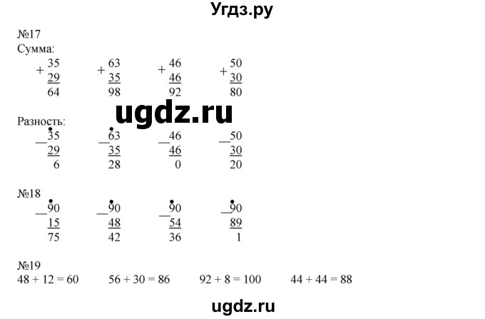 ГДЗ (Решебник к учебнику 2016) по математике 2 класс Рудницкая В.Н. / часть 1 (страница) / 90(продолжение 2)