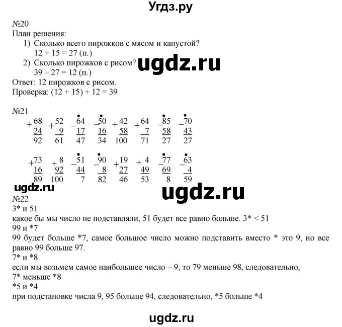 ГДЗ (Решебник к учебнику 2016) по математике 2 класс Рудницкая В.Н. / часть 1 (страница) / 91